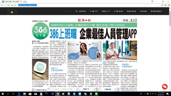 386打卡鐘app