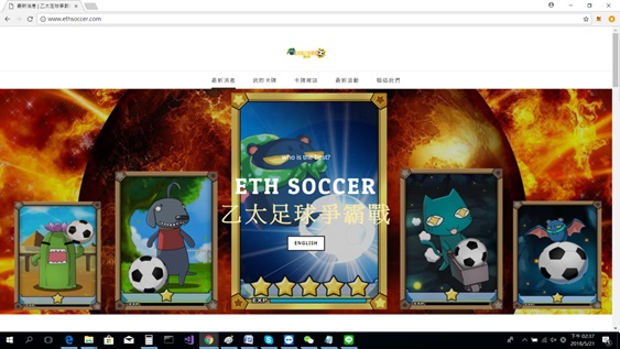 乙太足球爭霸戰